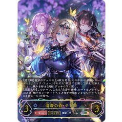 画像1: ★URプレミアム★【EVOLVE】清澄の蒼・テトラ[SVE_BP17-U05_UR]