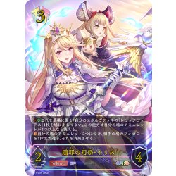 画像1: ★URプレミアム★贖罪の司祭・イリス[SVE_BP17-U08_UR]