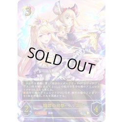 画像1: ★URプレミアム★贖罪の司祭・イリス[SVE_BP17-U08_UR]