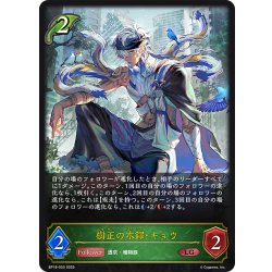 画像1: 樹正の木鐸・キョウ[SVE_BP18-003_LG]