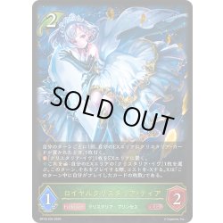 画像1: ロイヤルクリスタリア・ティア[SVE_BP18-004_LG]