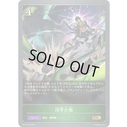 画像1: 因芽応報[SVE_BP18-008_GR]