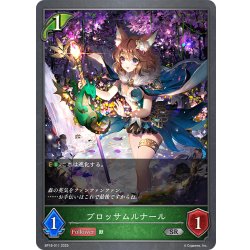 画像1: ブロッサムルナール[SVE_BP18-011_SR]