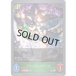 画像1: ブロッサムルナール[SVE_BP18-011_SR]