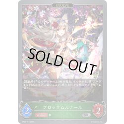 画像1: 【EVOLVE】ブロッサムルナール[SVE_BP18-012_SR]