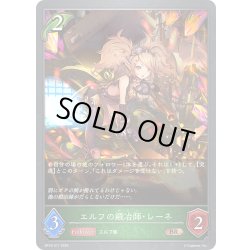 画像1: エルフの鍛冶師・レーネ[SVE_BP18-017_BR]