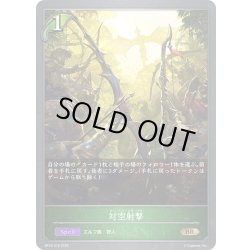 画像1: 対空射撃[SVE_BP18-019_BR]