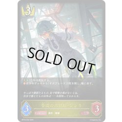 画像1: 全識の六銘伝・シンラ[SVE_BP18-020_LG]