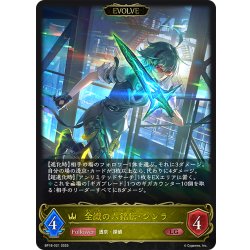 画像1: 【EVOLVE】全識の六銘伝・シンラ[SVE_BP18-021_LG]