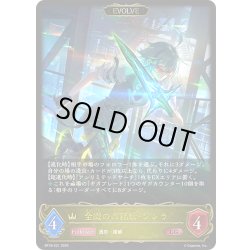 画像1: 【EVOLVE】全識の六銘伝・シンラ[SVE_BP18-021_LG]