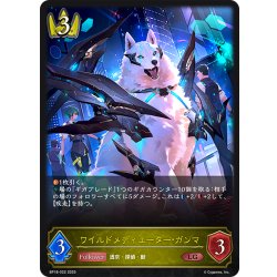 画像1: ワイルドメディエーター・ガンマ[SVE_BP18-022_LG]