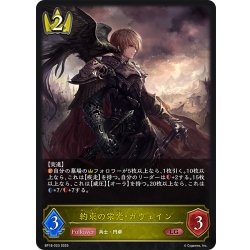 画像1: 約束の栄光・ガウェイン[SVE_BP18-023_LG]