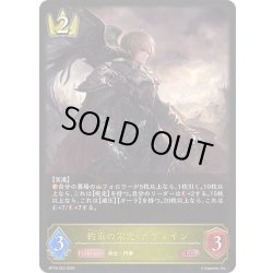 画像1: 約束の栄光・ガウェイン[SVE_BP18-023_LG]