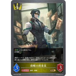 画像1: 俯瞰の捜査員[SVE_BP18-024_GR]