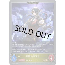 画像1: 【EVOLVE】俯瞰の捜査員[SVE_BP18-025_GR]