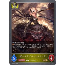 画像1: ダークセイバー・メリッサ[SVE_BP18-026_GR]
