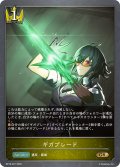 ギガブレード[SVE_BP18-027_GR]