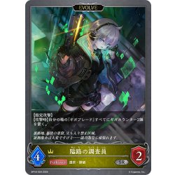 画像1: 【EVOLVE】隘路の調査員[SVE_BP18-029_SR]