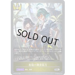 画像1: 異端の調査協力[SVE_BP18-031_SR]