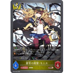 画像1: 蒼穹の提督・モニカ[SVE_BP18-034_BR]