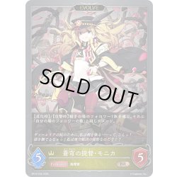 画像1: 【EVOLVE】蒼穹の提督・モニカ[SVE_BP18-035_BR]