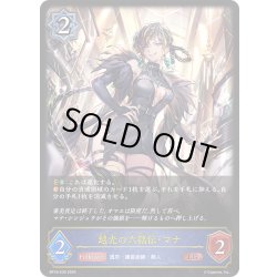 画像1: 越光の六銘伝・マナ[SVE_BP18-039_LG]