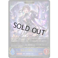 画像1: 【EVOLVE】越光の六銘伝・マナ[SVE_BP18-040_LG]