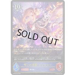 画像1: 呪いの言霊・ジンジャー[SVE_BP18-042_LG]