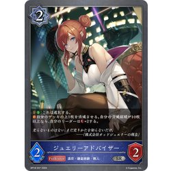 画像1: ジュエリーアドバイザー[SVE_BP18-047_SR]