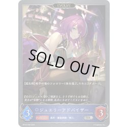 画像1: 【EVOLVE】ジュエリーアドバイザー[SVE_BP18-048_SR]