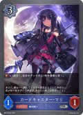 カードキャスター・マリ[SVE_BP18-049_SR]