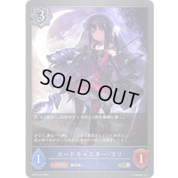 画像1: カードキャスター・マリ[SVE_BP18-049_SR]