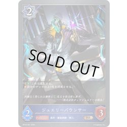 画像1: ジュエリーバウンサー[SVE_BP18-051_BR]