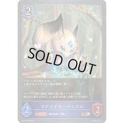 画像1: マナリアカーバンクル[SVE_BP18-053_BR]