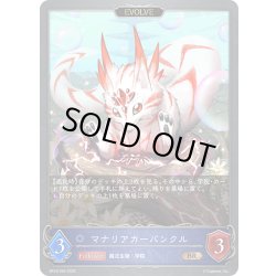 画像1: 【EVOLVE】マナリアカーバンクル[SVE_BP18-054_BR]