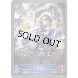 画像1: 幻影使い[SVE_BP18-055_BR]