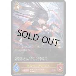 画像1: 壊竜の六銘伝・エル[SVE_BP18-058_LG]