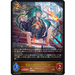 画像1: 炎髄の副会長・テンカ[SVE_BP18-060_LG]