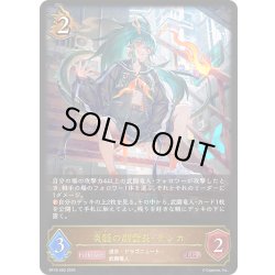 画像1: 炎髄の副会長・テンカ[SVE_BP18-060_LG]