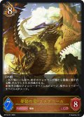 邪智の竜・ファフニール[SVE_BP18-061_LG]