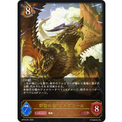 画像1: 邪智の竜・ファフニール[SVE_BP18-061_LG]