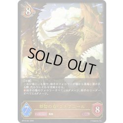 画像1: 邪智の竜・ファフニール[SVE_BP18-061_LG]