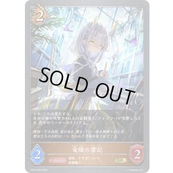 画像1: 竜瞳の書記[SVE_BP18-062_GR]