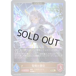 画像1: 【EVOLVE】竜瞳の書記[SVE_BP18-063_GR]