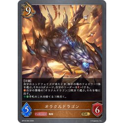 画像1: オラクルドラゴン[SVE_BP18-064_GR]