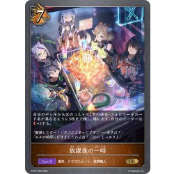 画像1: 放課後の一時[SVE_BP18-065_GR]