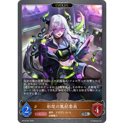 画像1: 【EVOLVE】彩尾の風紀委員[SVE_BP18-067_SR]