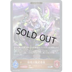 画像1: 【EVOLVE】彩尾の風紀委員[SVE_BP18-067_SR]