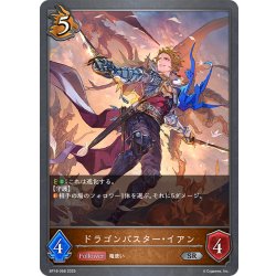 画像1: ドラゴンバスター・イアン[SVE_BP18-068_SR]