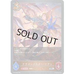 画像1: ドラゴンバスター・イアン[SVE_BP18-068_SR]